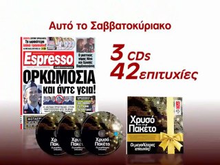 ESPRESSO 8 -XRYSO PAKETO