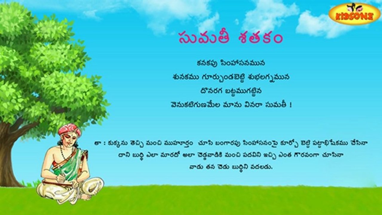 Sumathi Satakam - Kanakapu Simhasanamuna - Telugu Padyalu