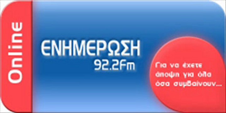 ΡΑΔΙΟ ΕΝΗΜΕΡΩΣΗ ΚΑΤΕΡΙΝΗ 14 12 2012