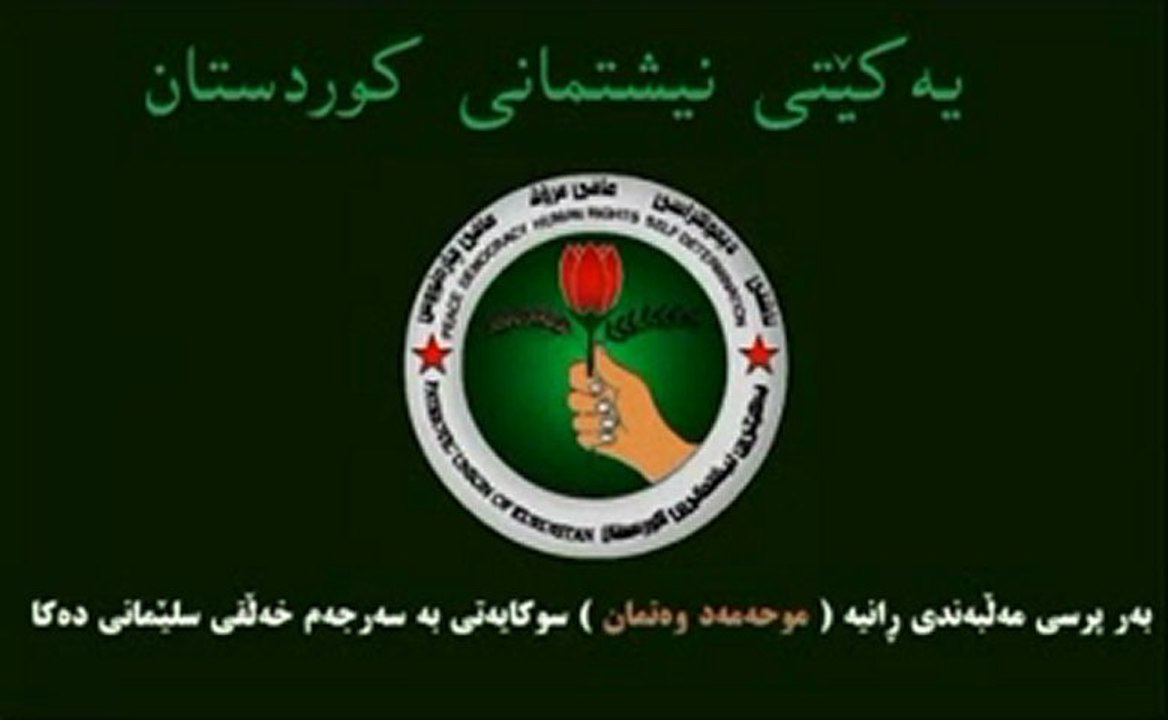 Mohamad Wtman - سوکایەتی بە سەرجەم خەڵقی شاری سلێمانی ئەکا