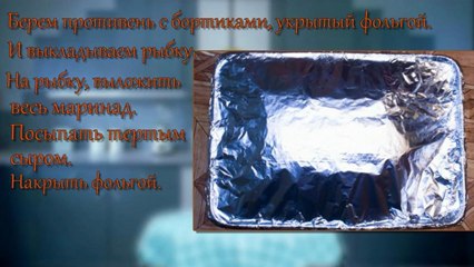 Рыбка с грибами