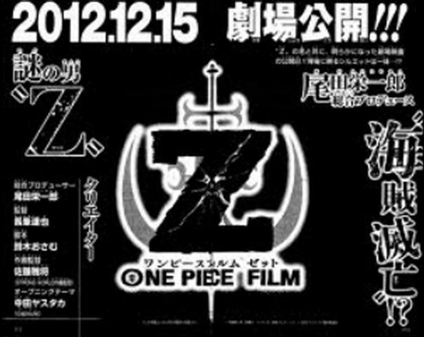 One Piece Film Z ワンピース フィルム ゼット 秘蔵映像 動画 Dailymotion