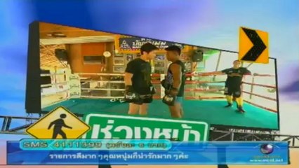 บางอ้อ ตอน บัวขาว ป.ประมุข  วันที่ 15 ธันวาคม 2555