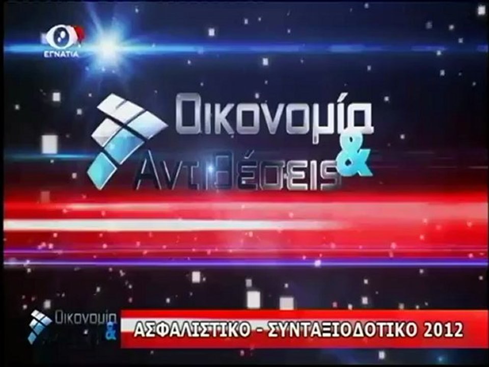 Οικονομια Και Αντιθεσεις 14-12-12