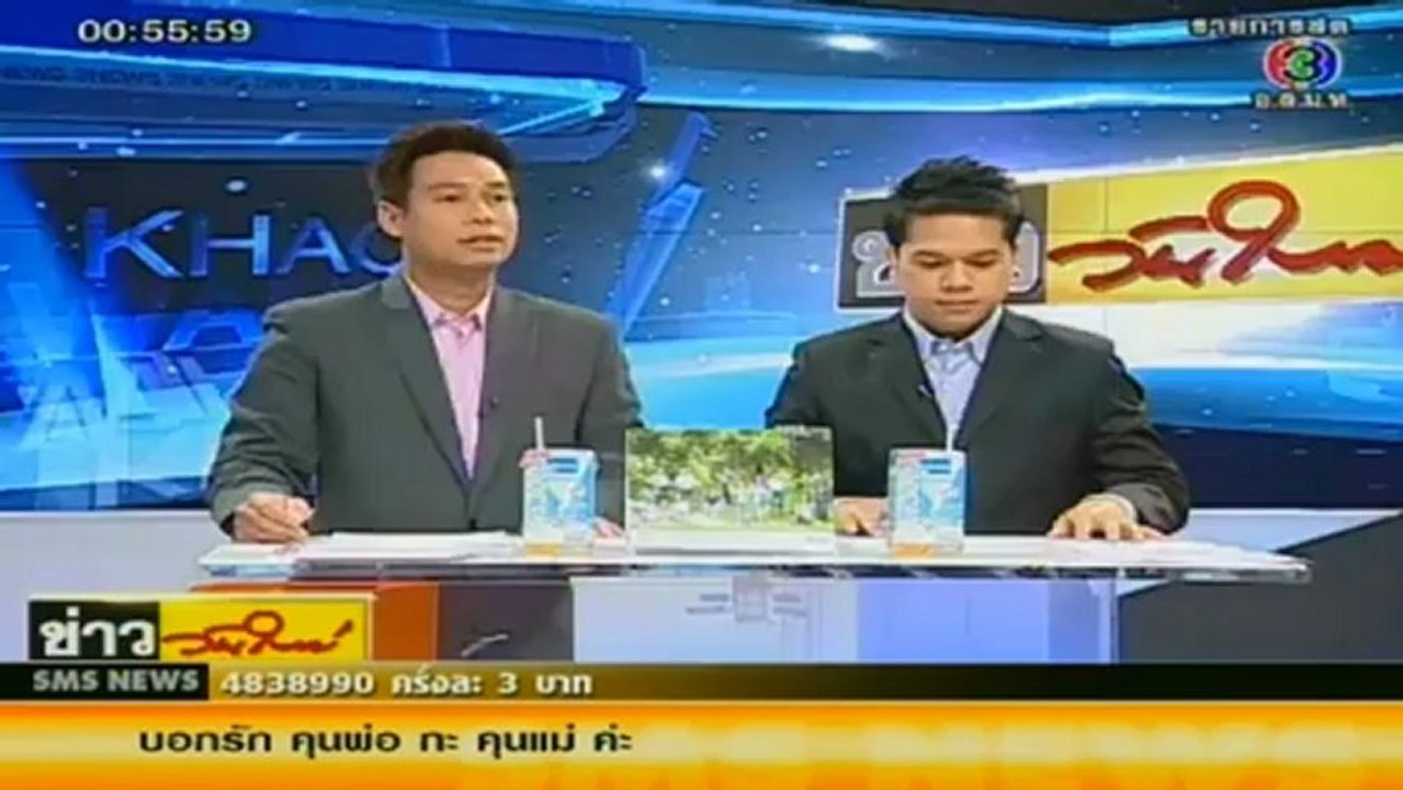 ข่าววันใหม่ วันที่ 16 ธันวาคม 2555