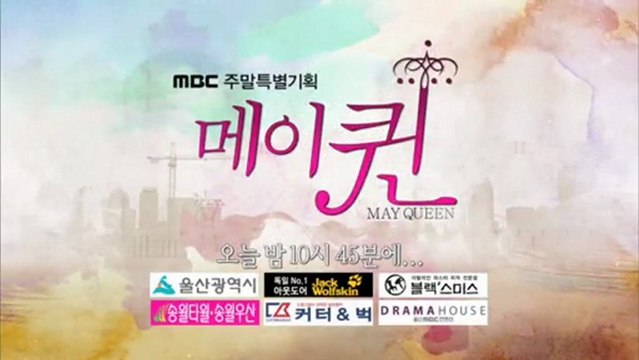 『May Queen(メイクイーン)』36話プレビュー