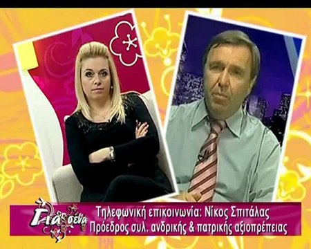 Για σένα: Βία, Ρατσισμός, Σύλλογος Ανδρών