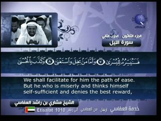 مشاري العفاسي - سورة الليل