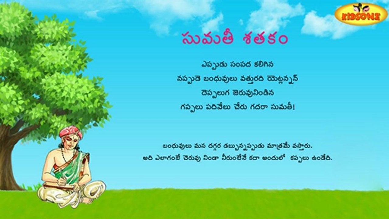 Sumathi Satakam - Eppudu Sampada Kaligina - Telugu Padyalu