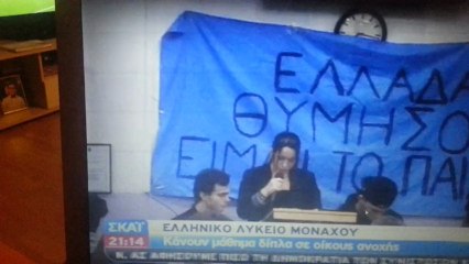 ΕΙΔΗΣΕΙΣ ΣΚΑΙ   ΕΛΛΗΝΙΚΟ ΛΥΚΕΙΟ ΜΟΝΑΧΟΥ ΚΑΤΑΛΗΨΗ