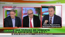 Ο Γ. Μαυραγάνης για εφοριακούς και αποδείξεις