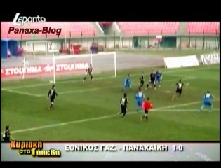 ΕΘΝΙΚΟΣ ΓΑΖΩΡΟΥ - ΠΑΝΑΧΑΙΚΗ 1-0