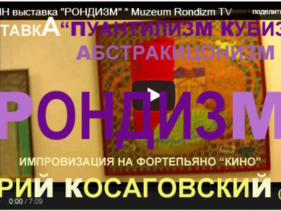 3 БЕРЛИН выставка "РОНДИЗМ" * Muzeum Rondizm ТВ