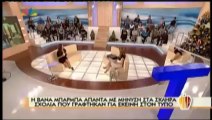 Η Βάνα Μπάρμπα για το Dancing  with the stars και τον Κοσμά Βίδο