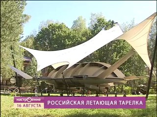 ЭКИП. Российская летающая тарелка