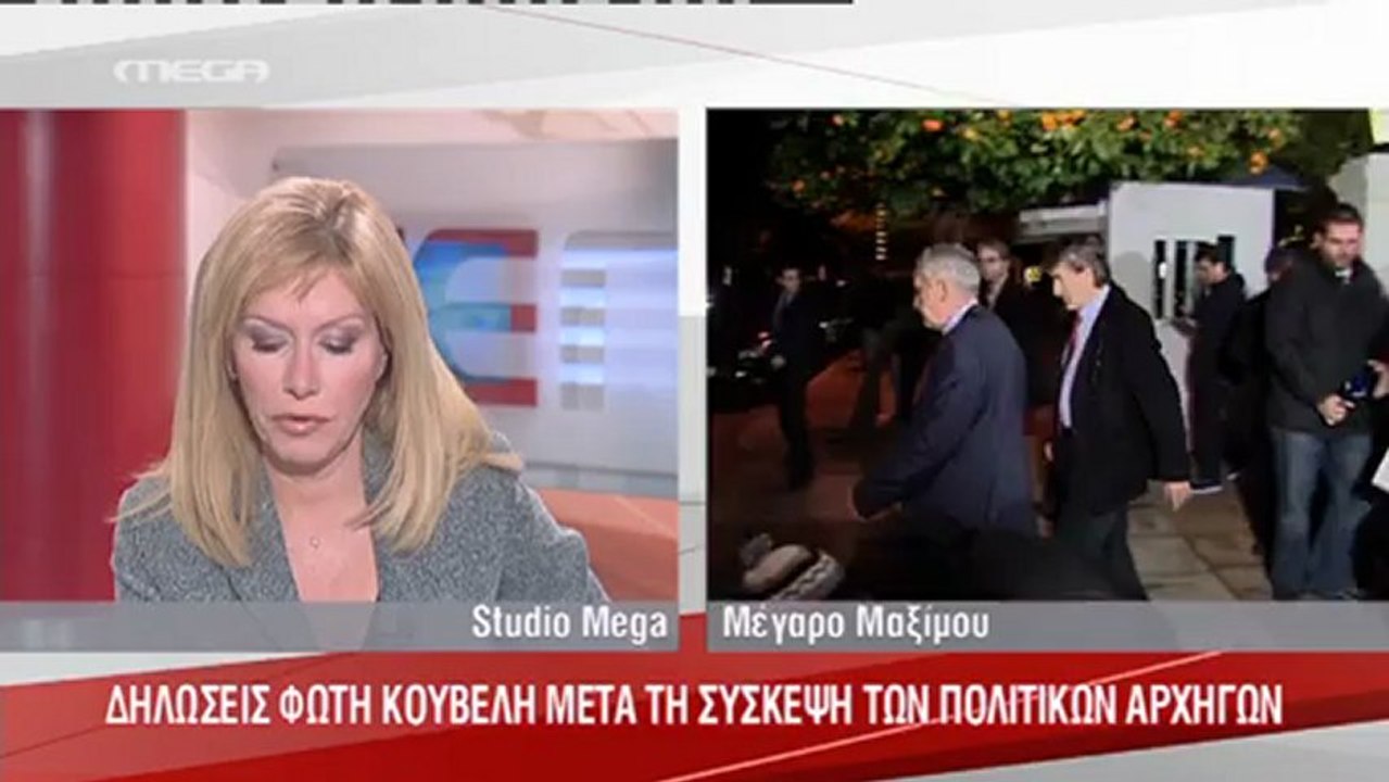 Φώτης Κουβέλης σύσκεψη αρχηγών