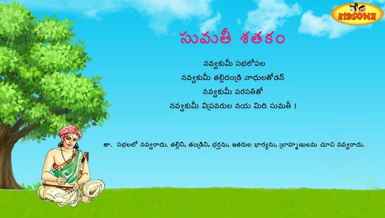 Sumathi Satakam - Navvakumi Sabha Lopala - Telugu Padyalu