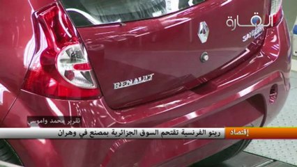 رينو الفرنسية تقتحم السوق الجزائرية بمصنع في وهران