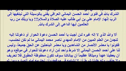 الرد الثالث من الإمام ناصر محمد اليماني إلى قوم مشركين