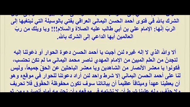 الرد الثالث من الإمام ناصر محمد اليماني إلى قوم مشركين