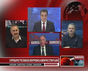 ΤΗΛΕΟΡΑΣΗ  FLASH  ΚΟΖΑΝΗ       19 12 2012