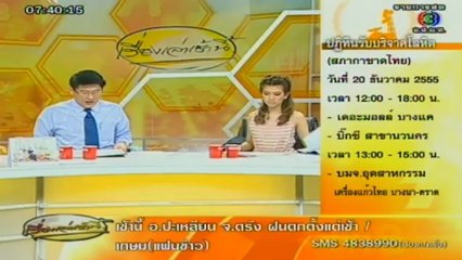 เรื่องเล่าเช้านี้-20-Dec-2012_2