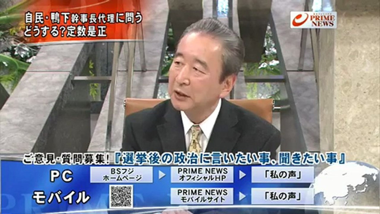 2012-12.17 PRIMENEWS 自民党が衆院選圧勝 党幹部に聞く