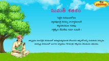 Sumathi Satakam - Pettina Dinamula Lopala - Telugu Padyalu
