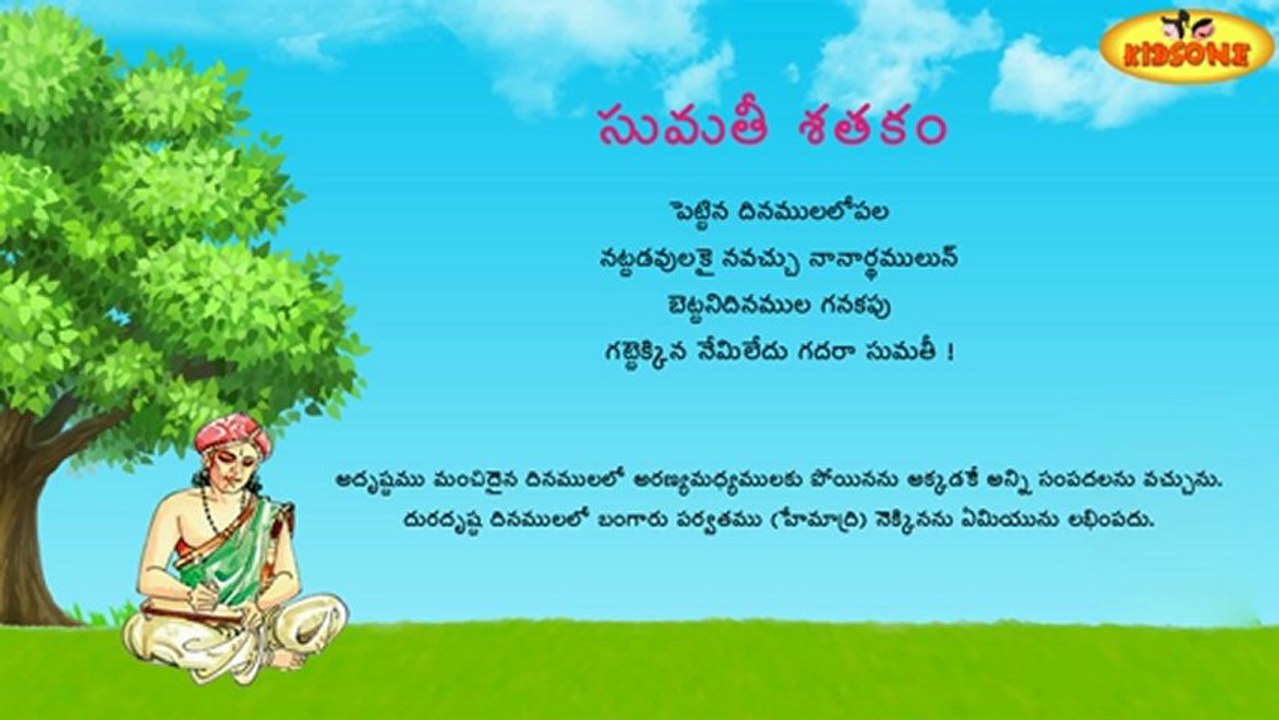 Sumathi Satakam - Pettina Dinamula Lopala - Telugu Padyalu