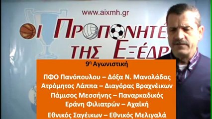 Proponites tis exedras 20 12 2012