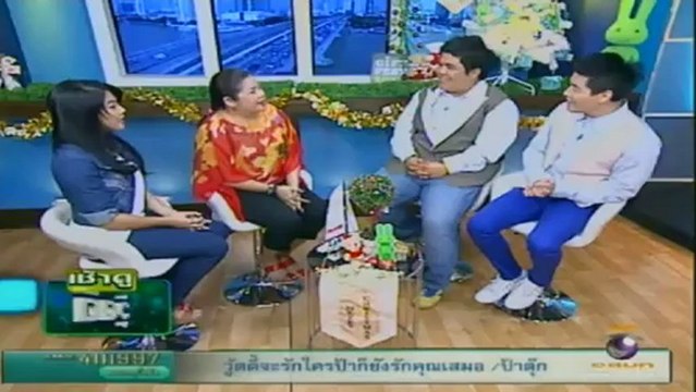 เช้าดูวู้ดดี้ วันที่ 20 ธันวาคม 2555