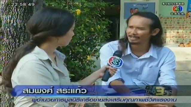 ข่าว 3 มิติ วันที่ 20 ธันวาคม 2555