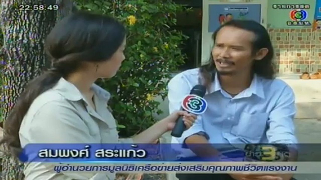 ข่าว 3 มิติ วันที่ 20 ธันวาคม 2555