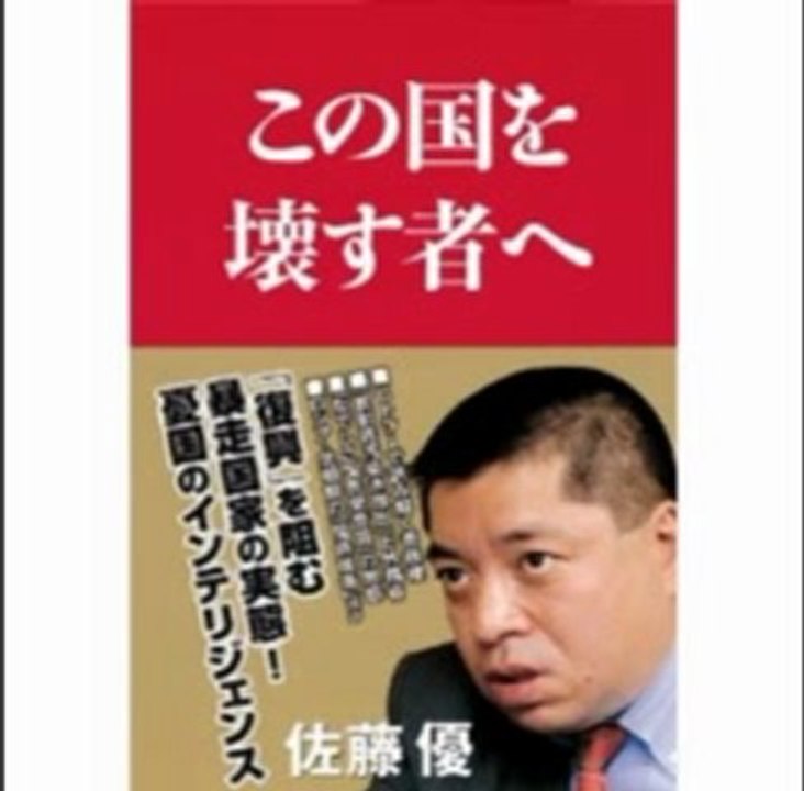 2012-12.20 佐藤優　あさラジ