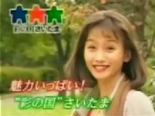 Minako Honda 本田美奈子.  - Saitama Prefecture Promo CM