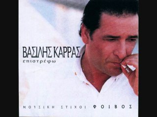 Vasilis Karras - Poia nomizei pos einai - YouTube