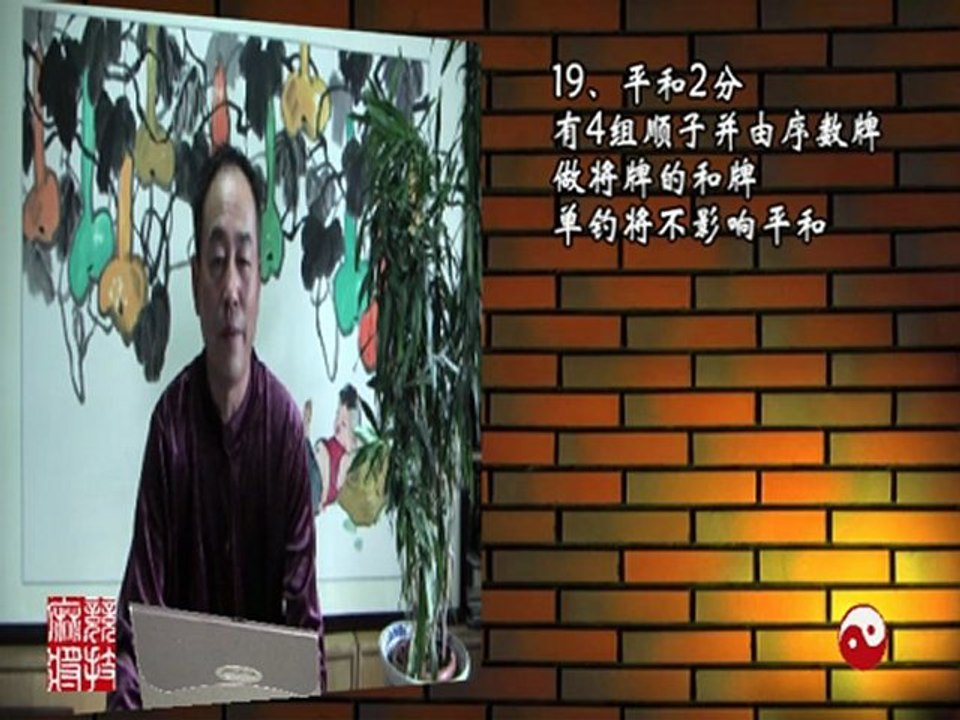 竞技麻将打法【国标】第三集