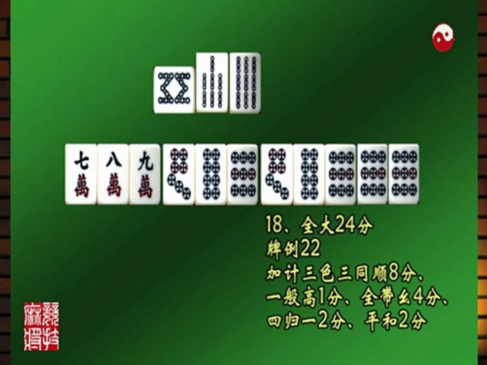 竞技麻将打法【国标】第五集