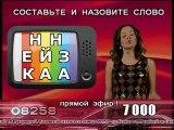 «Телевизор». Составьте слово 