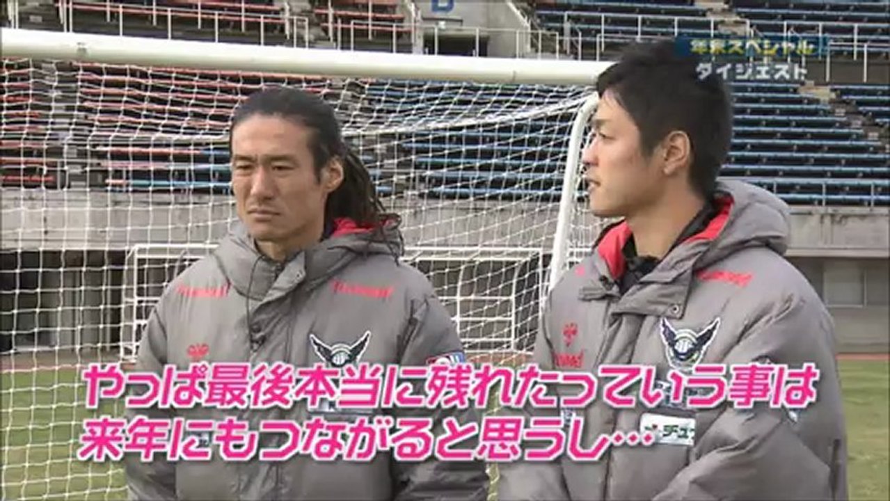 Ｊ２弐年！週刊ガイナーレ『週刊ガイナーレ年末スペシャルダイジェスト!!』