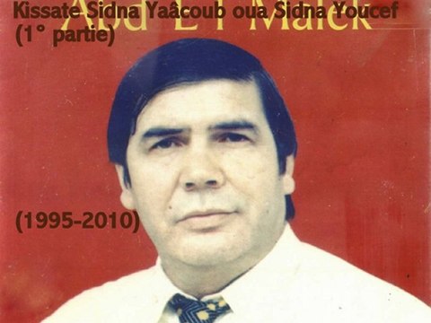 (عبد المالك ايمنصورن قصة سيدنا يعقوب وسيدنا يوسف ( عليهما السلام