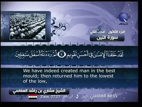 مشاري العفاسي - سورة التين