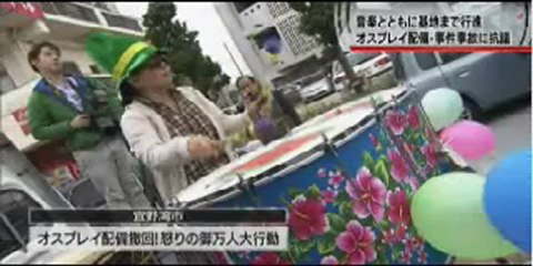 オスプレイ配備反対！　怒りの御万人大行動