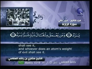 مشاري العفاسي - سورة الزلزلة