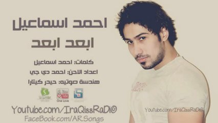 احمد اسماعيل - ابعد ابعد