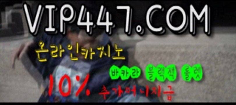 플러스카지노 ★㈅㈅vip447.com㈅㈅★ 룰렛추천 클락카지노