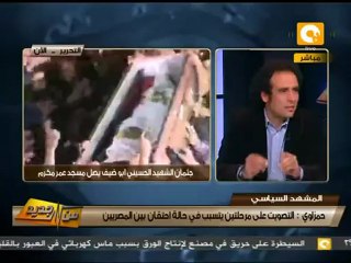 الإستفتاء وصراع في الشارع .. عمرو حمزاوي في من جديد