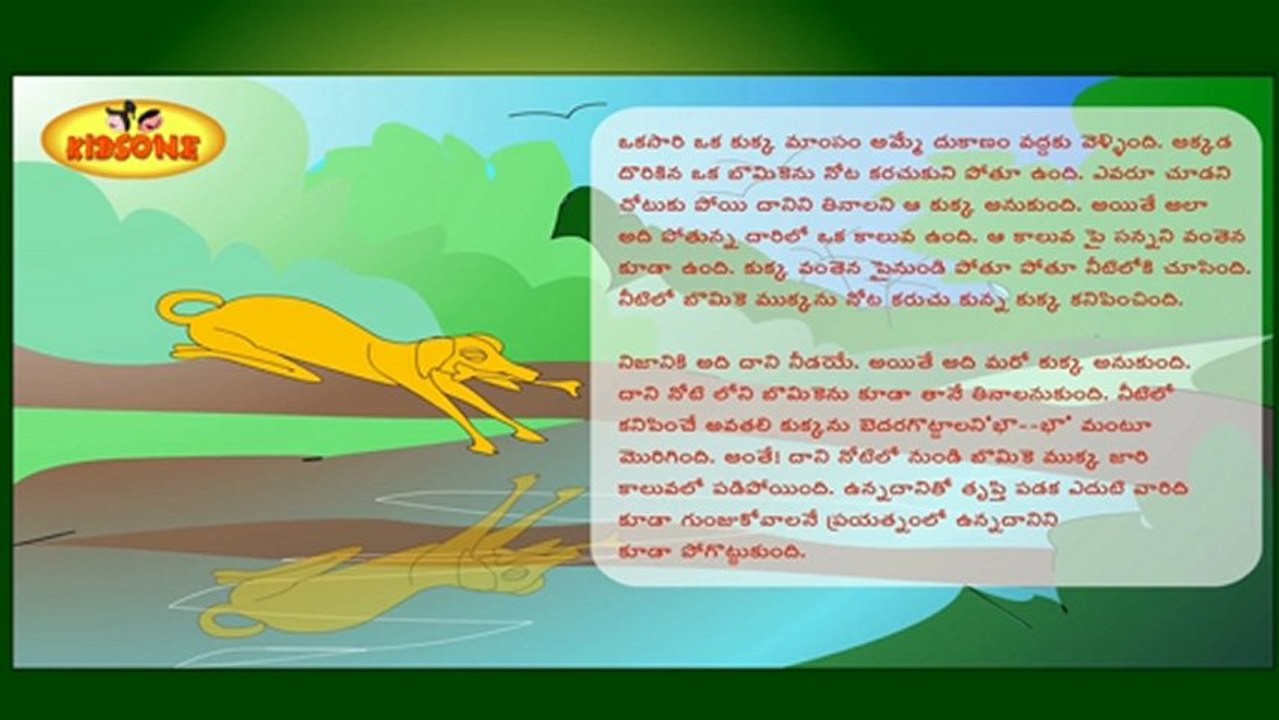 Short Stories Kukka Atyaasa Audio Story In Telugu video Dailymotion