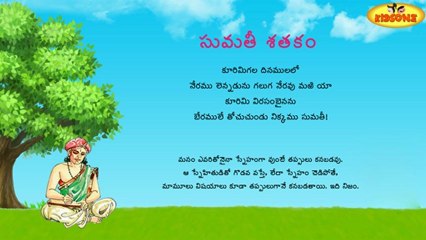 Sumathi Satakam - Kurimi Gala Dinamulalo - Telugu Padyalu