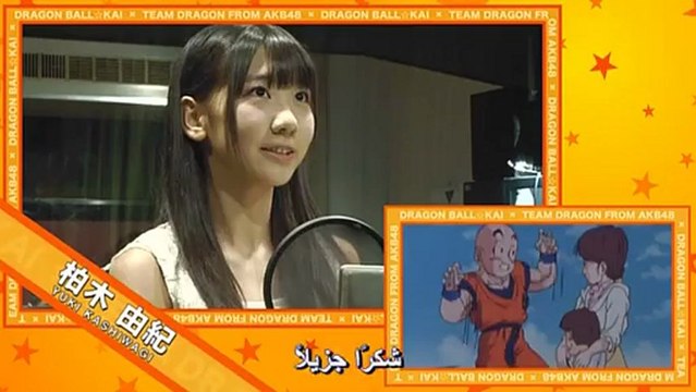 دراجون بول كاي عمل المدبلجين